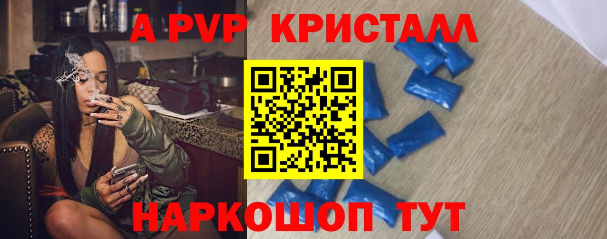 Alpha-PVP СК  Alpha PVP  Alpha-PVP Crystall  Краснокаменск  Вход с VPN  А ПВП Crystall 