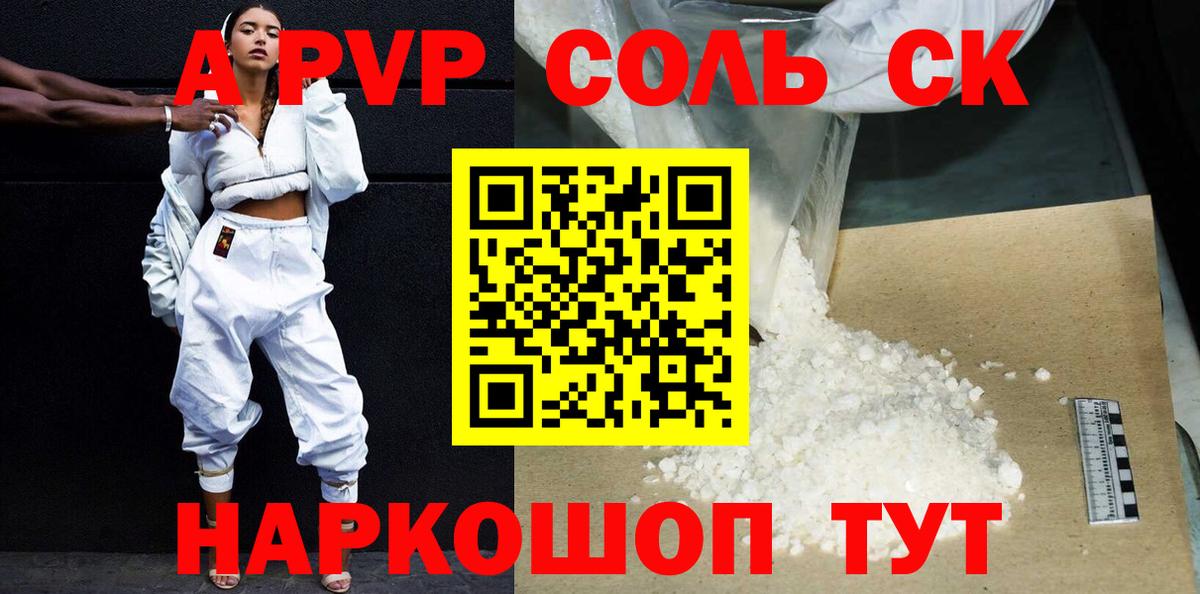 A-PVP крисы CK Краснокаменск