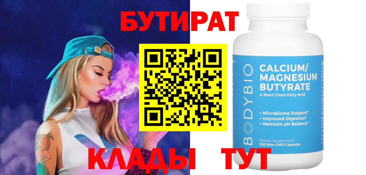 БУТИРАТ вода  Вход с VPN  БУТИРАТ  Краснокаменск 