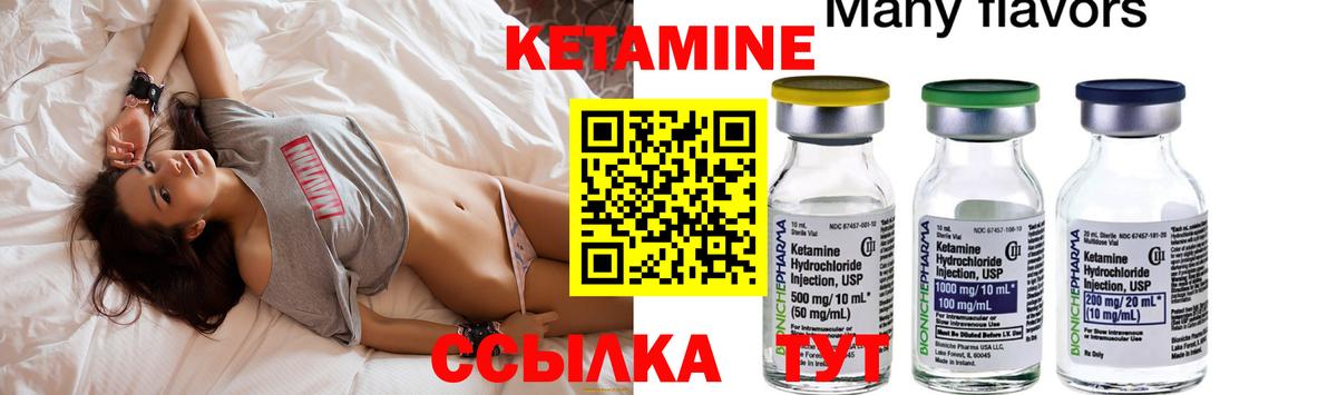 КЕТАМИН ketamine Краснокаменск