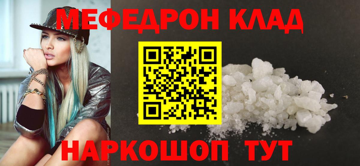МЕФ  Мефедрон mephedrone  Вход с VPN  Меф мука  Краснокаменск  МЯУ-МЯУ 