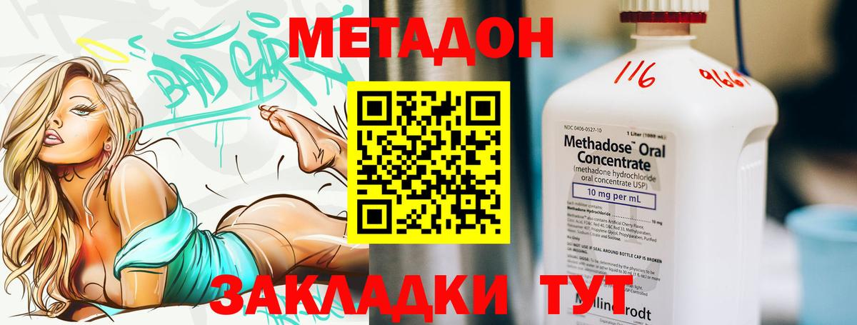 МЕТАДОН methadone  Вход с VPN  Краснокаменск 